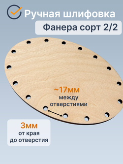 Донышко для плетения из лозы овальное 10*15 см, 2 шт.