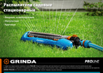GRINDA RO-16, 16 форсунок, ударопрочный пластик, веерный распылитель, PROLine (429347)
