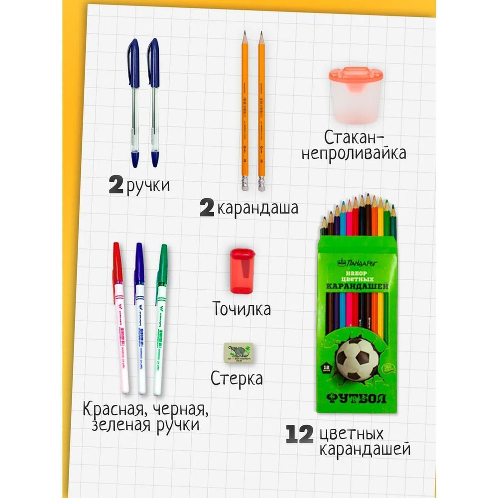 Набор первоклассника 35 предметов, синяя сумка (Пандарог)