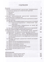 Основные методы психологической диагностики в клинико-экспериментальных исследованиях. Учебное пособие