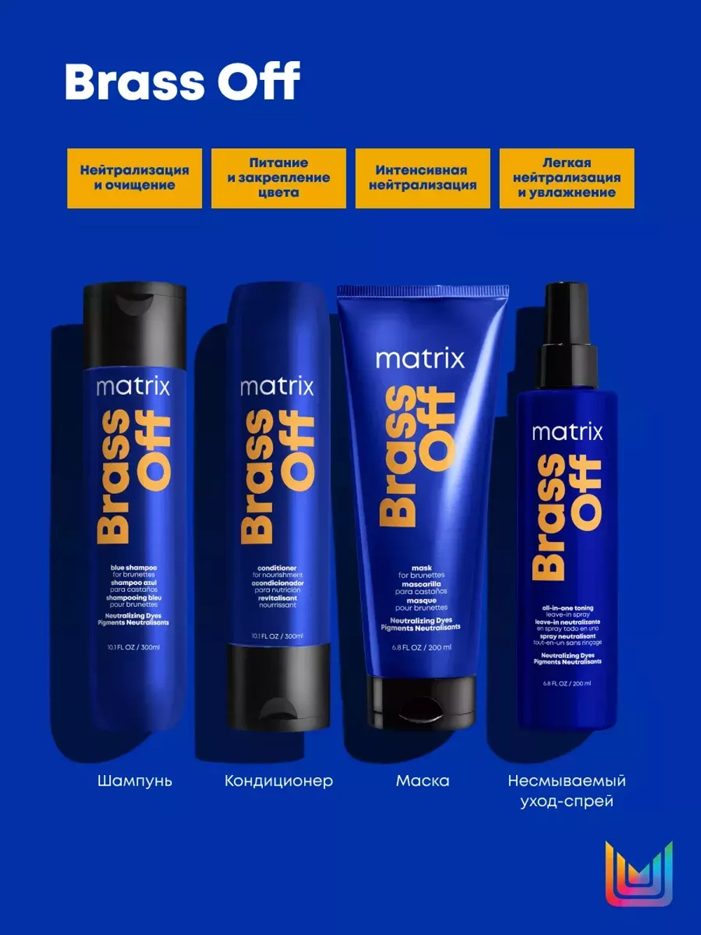 Matrix Total Results Шампунь Brass Off 300 мл