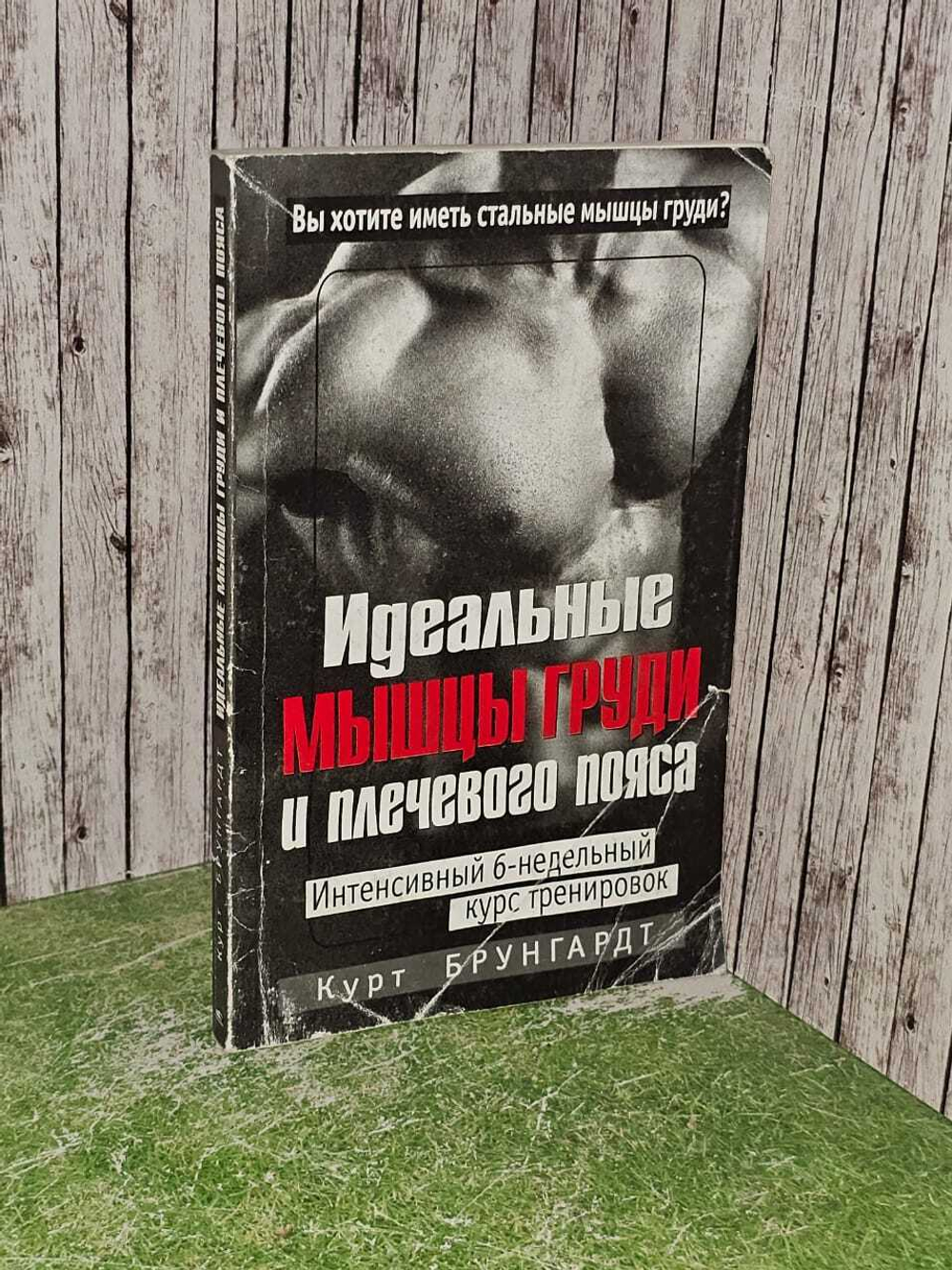 Идеальные мышцы груди и плечевого пояса