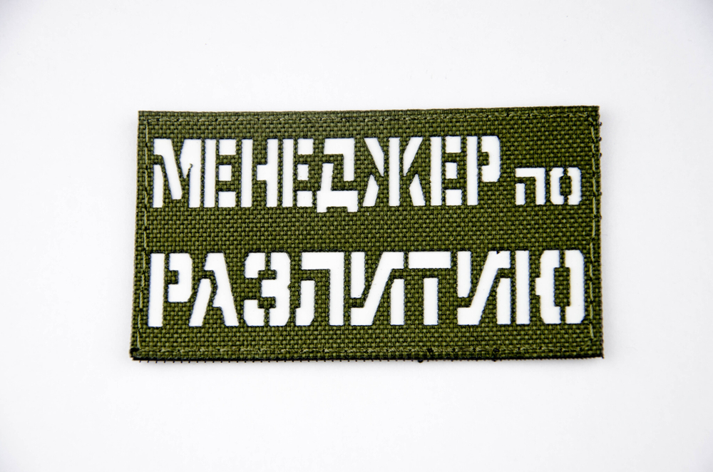 Шеврон Менеджер по Разлитию (G)