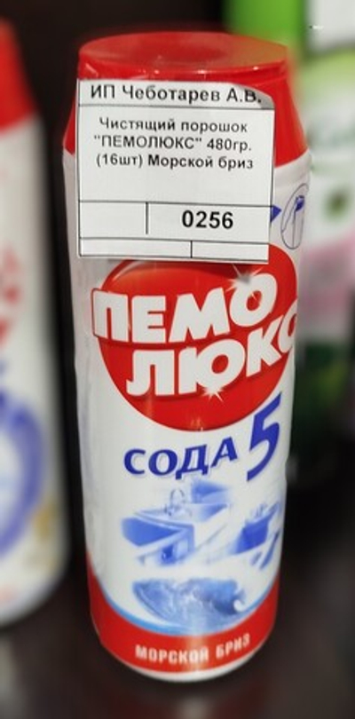 Чистящий порошок "ПЕМОЛЮКС" 480гр. (16шт) Морской бриз