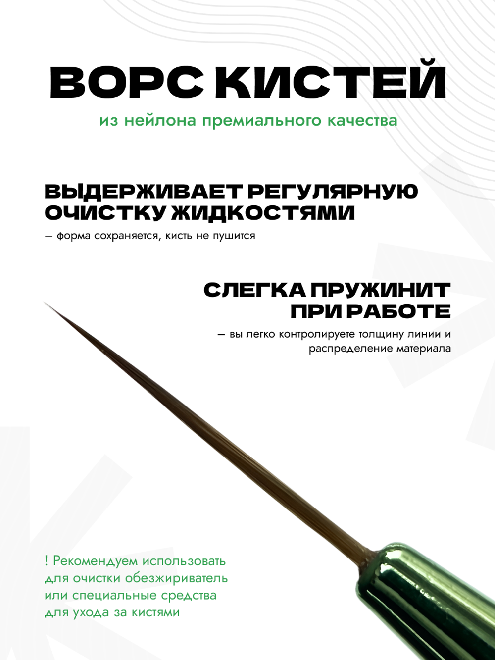 Кисть для тонких линий №2