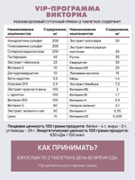 Викториа,120 табл Сохранение молодости, красоты и физической активности