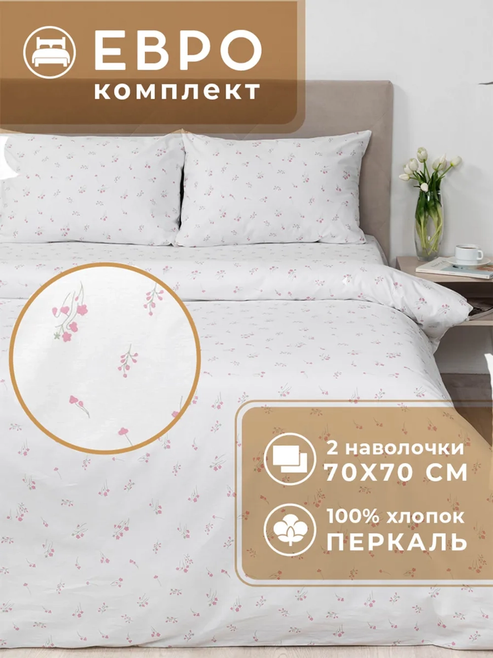 Постельное белье евро хлопок наволочки 70х70 Валенсия