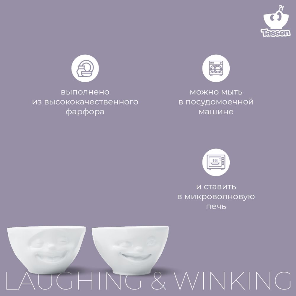 Набор чаш Laughing & Winking, 200 мл, белый, 2 шт.