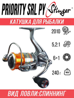 Катушка для рыбалки безынерционная Stinger Priority SRL PY