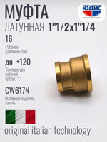 Муфта латун переходная 1"1/4 Г. х 1"1/2 Г. ViEiR (50/5шт)
