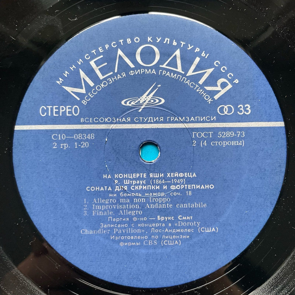 Винтажная виниловая пластинка LP Яша Хейфец, На Концерте Яши Хейфеца (СССР 1977)