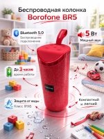 Беспроводная колонка Borofone BR5 ( красный )