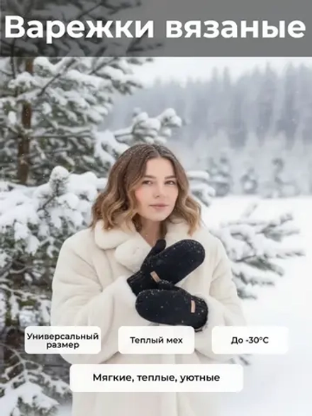 Варежки