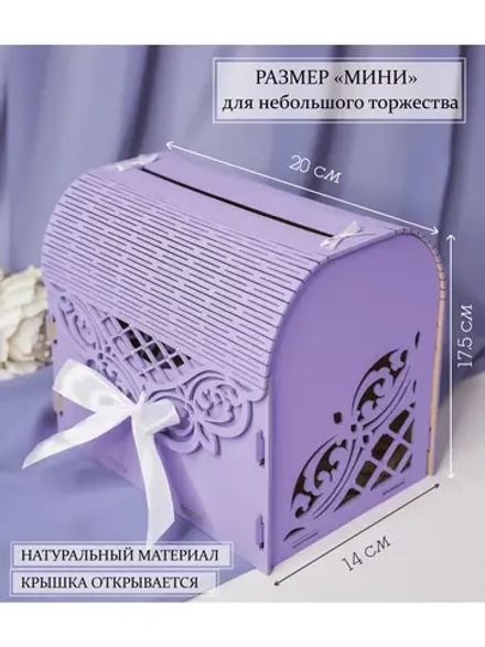 Сундучок свадебный мини
