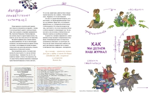 Детский альманах о творчестве и воображении «Улитка Коперника». Улитка-приветствие