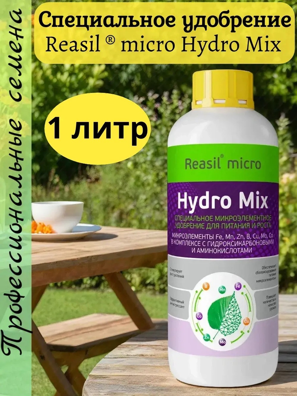 Специальное удобрение Reasil micro Hydro Mix