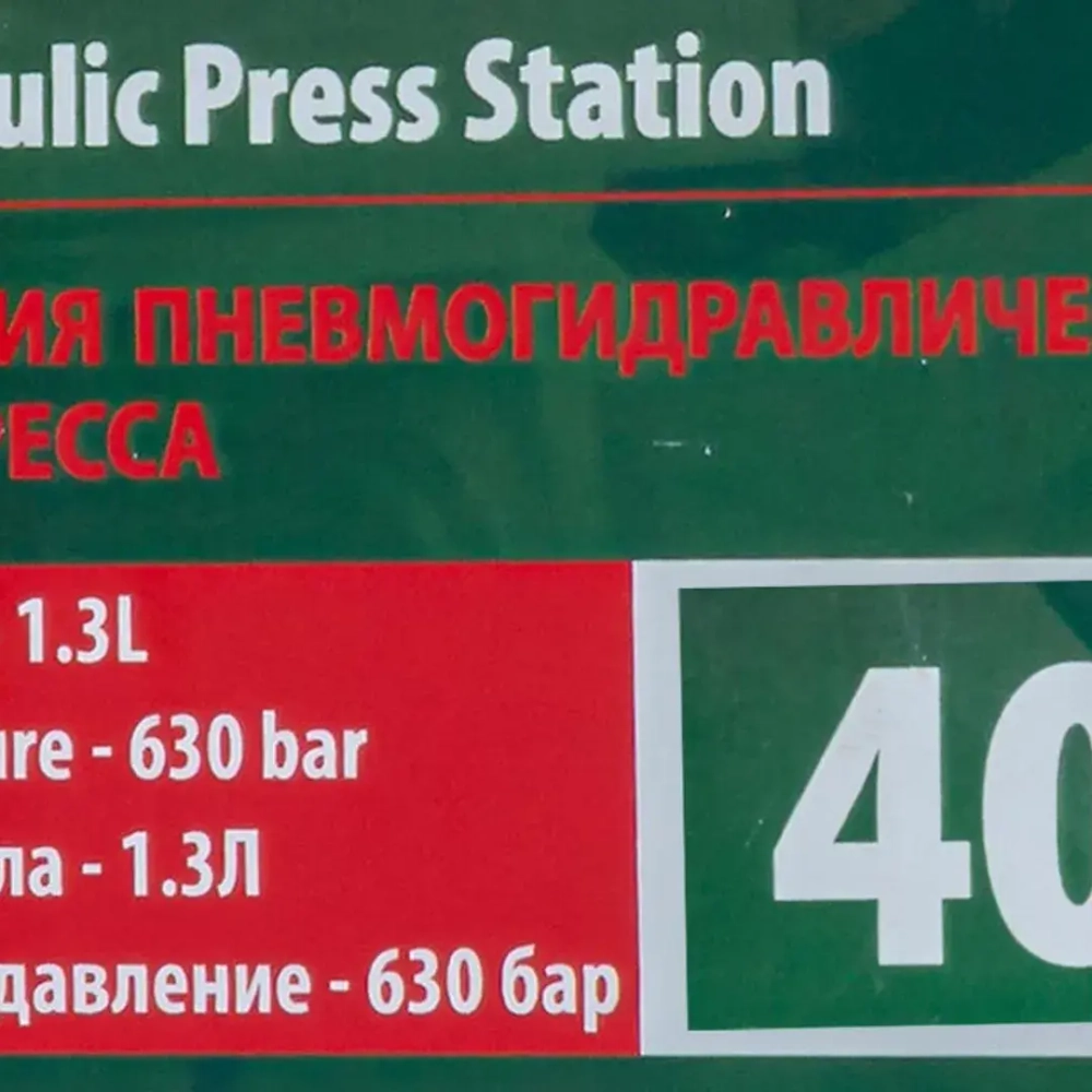 Станция гидравлическая с пневмоприводом для пресса 40т (объем масла - 1.3л, давление - 630 bar ) RockForce RF-0100-4F