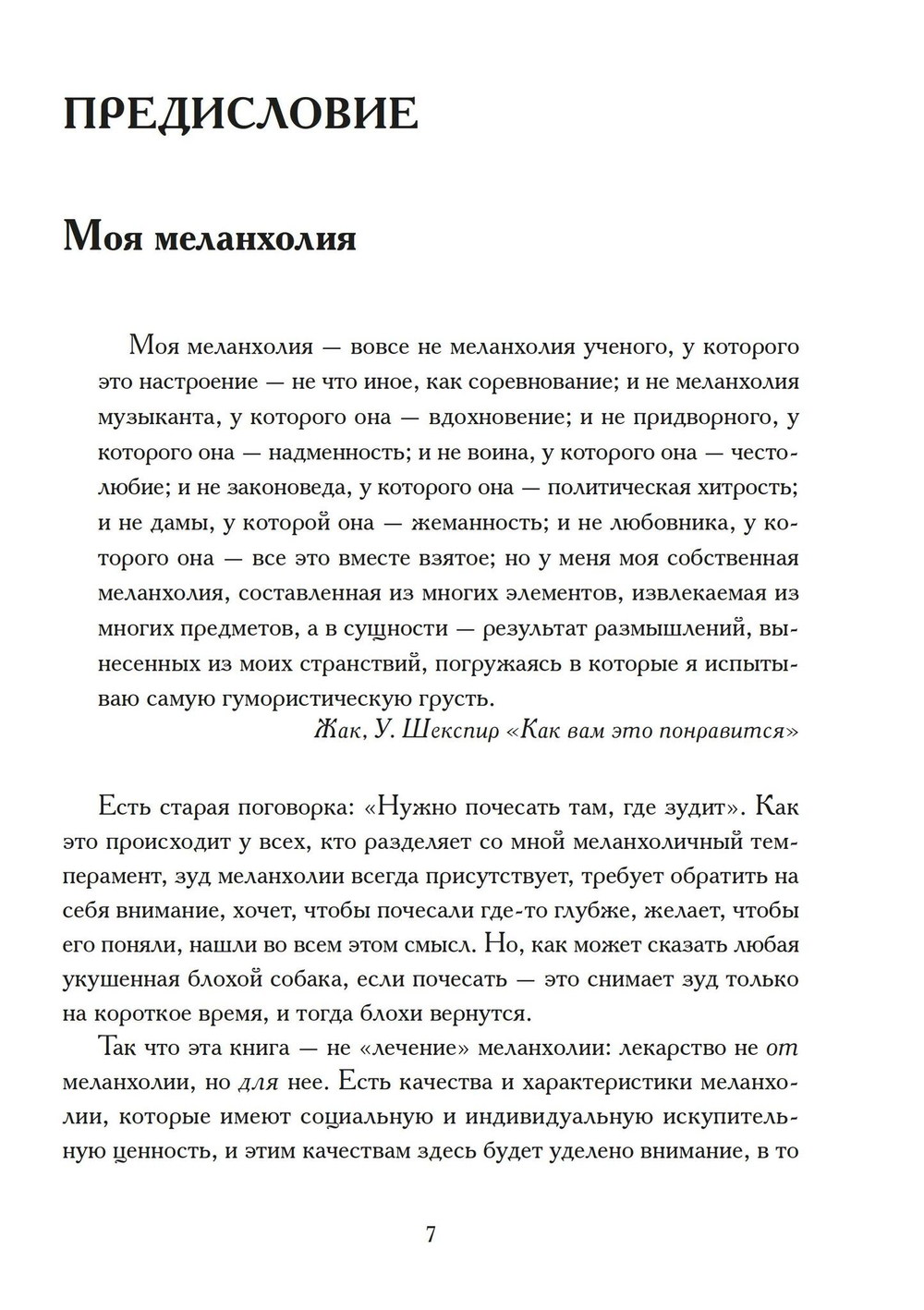 Портрет Печальной Леди: характер меланхолии (PDF)