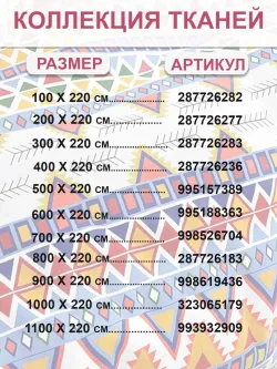 Ткань для рукоделия 200х220 см"Орнамент" Сказка перкаль