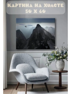 Картина на стену 40 X 50 Горный пейзаж