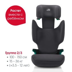 Автокресло 2/3 Britax Roemer ADVENTURE PLUS 2 Midnight Greyот 3,5 до 12 лет ,15-36 кг (100 - 150 см), серый