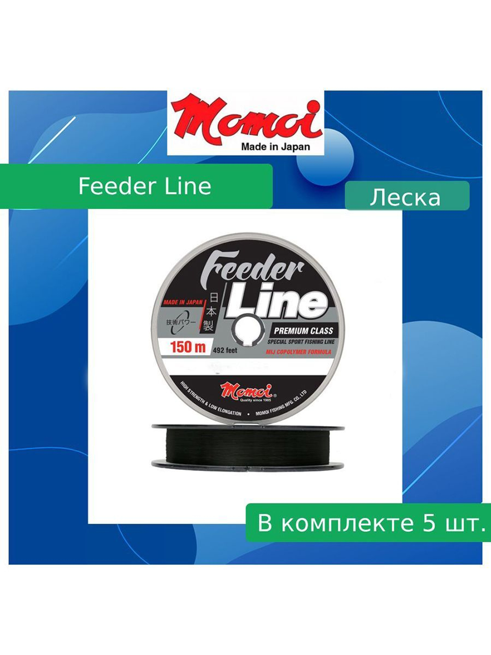 Леска для фидерной рыбалки Momoi Feeder Line