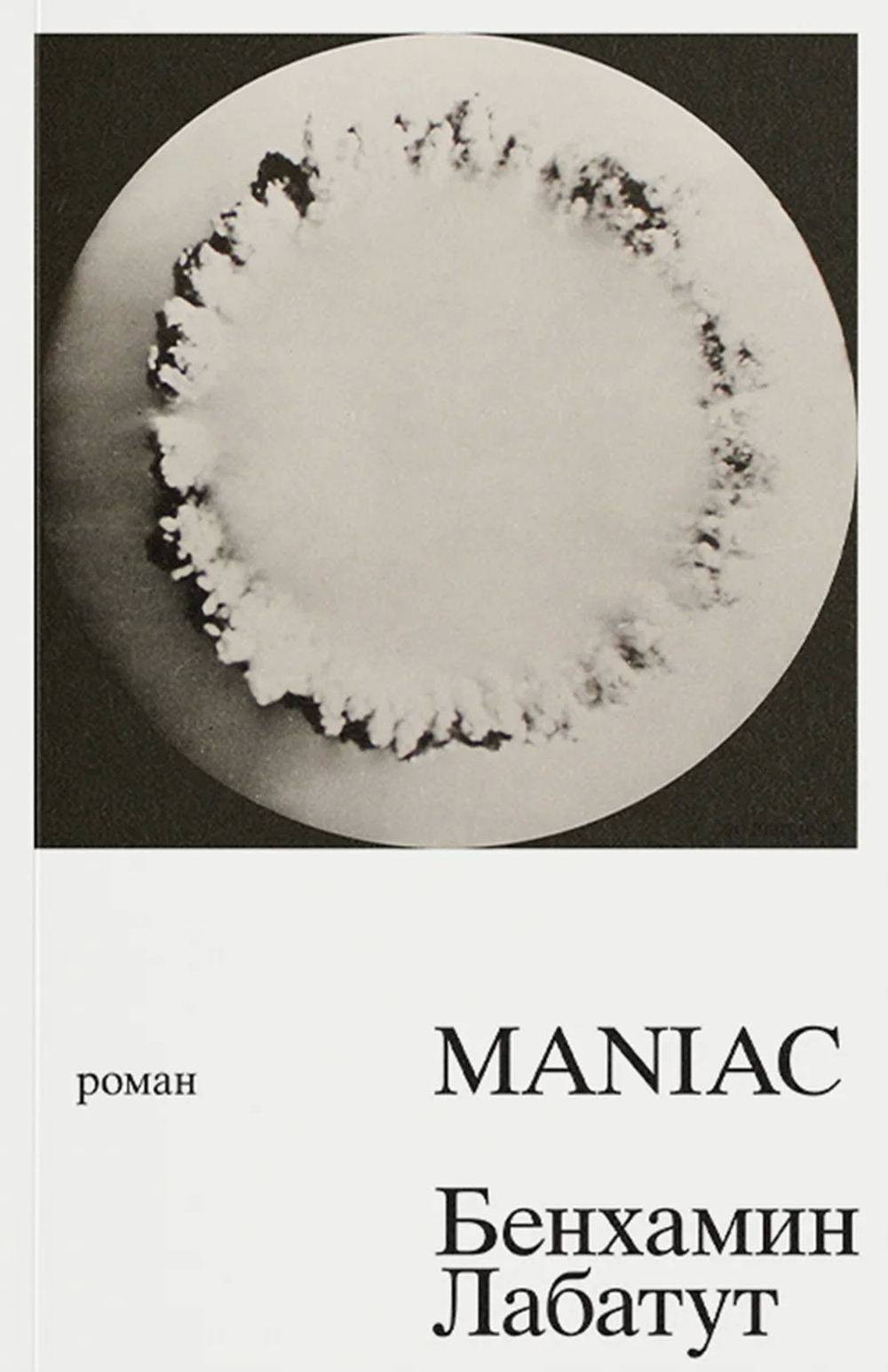MANIAC