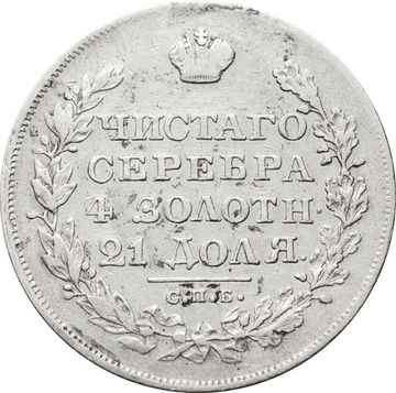 1 рубль 1828 СПБ-НГ Николай I