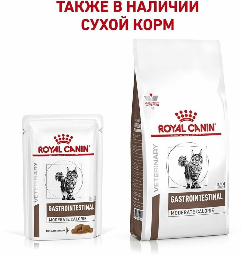 Влажный корм для кошек Royal Canin Gastro Intestinal Moderate Calorie при проблемах с ЖКТ 12 шт. х 85 г (кусочки в желе)