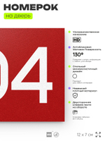 Номер на дверь 304, табличка на дверь для офиса, квартиры, кабинета, аудитории, склада, красная 120х70 мм, Айдентика Технолоджи