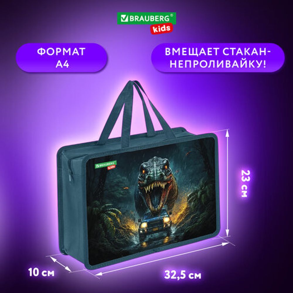 Папка на молнии с ручками BRAUBERG KIDS А4, 1 отделение, пластик, 100 мм, "Dino chase", 272119