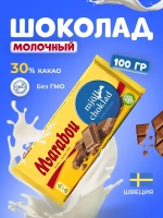 Шоколад молочный плиточный Марабу 100г