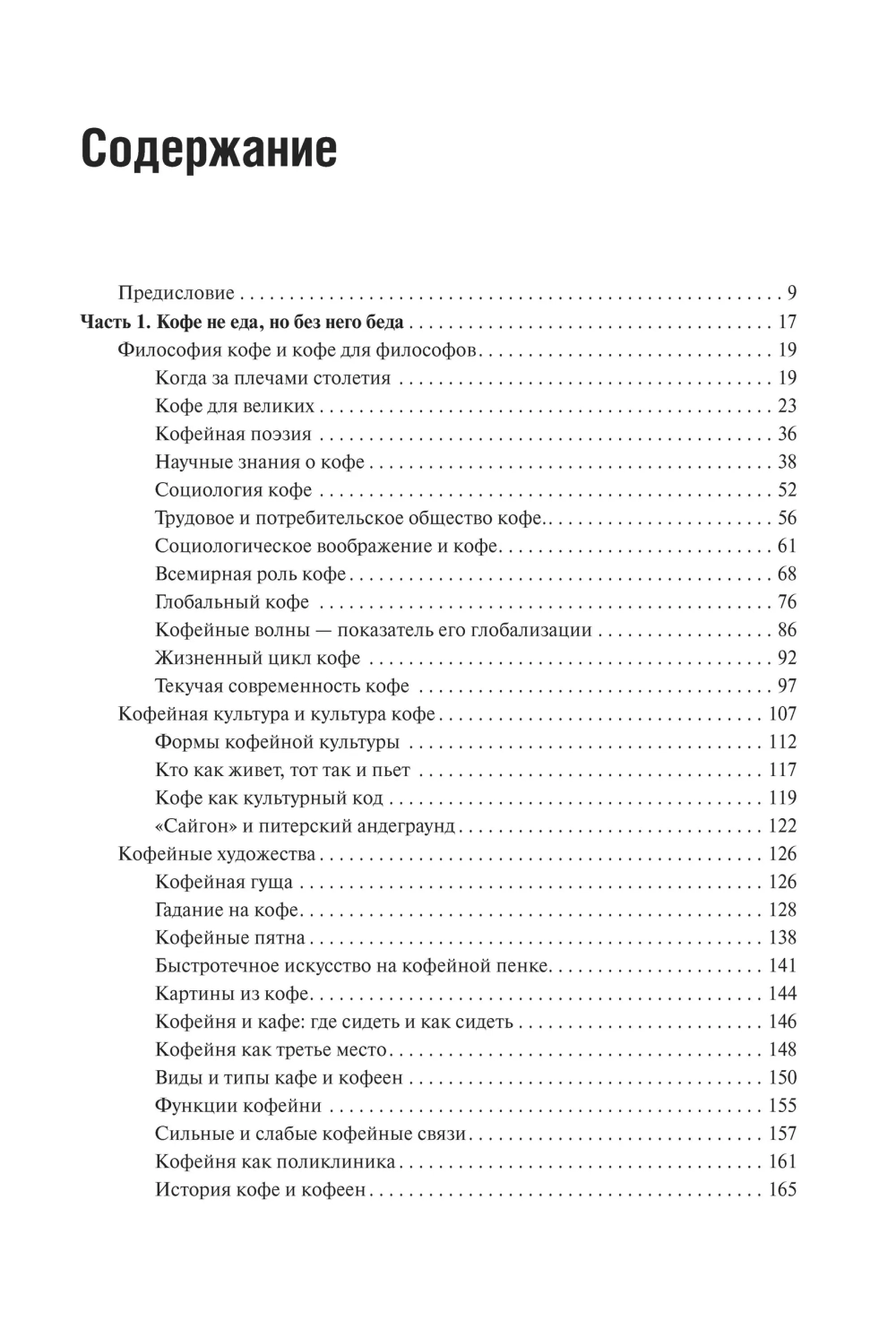 Социология ежедневности
