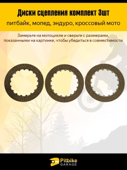 Pt Bt Kt Rt Et Диски сцепления на питбайк Kayo, BSE, YX125