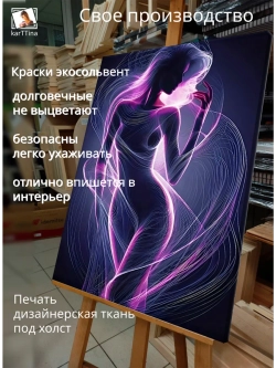 Картина "Электрическая танцовщица", интерьерная 50х70см 1шт.
