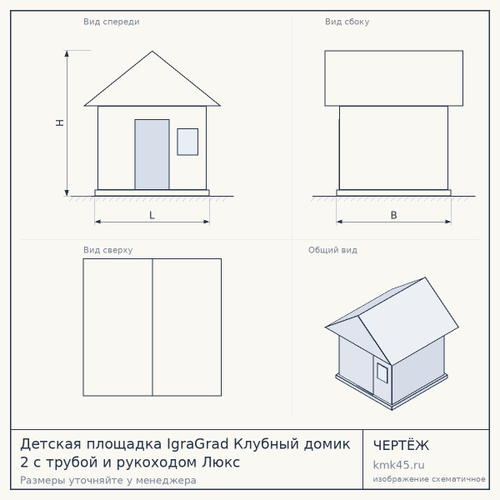 Детская площадка IgraGrad Клубный домик 2 с трубой и рукоходом Люкс