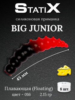 Форелевая силиконовая приманка StatiX Big Junior 45мм 2,15гр 8шт. цвет 016