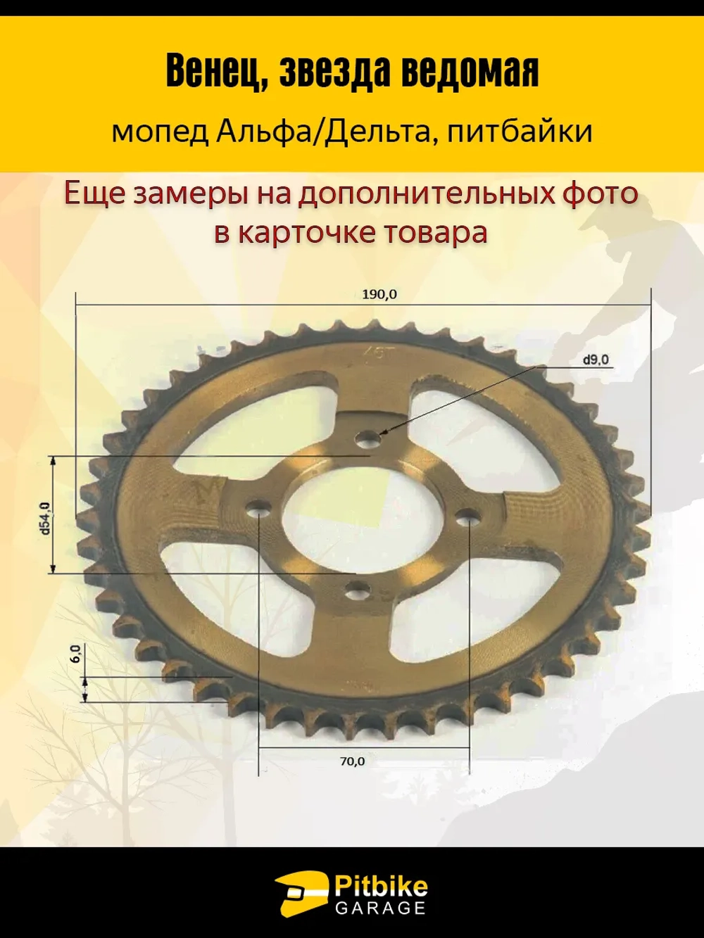 P+- Bt0 Звезда ведомая 420-46T для мотоцикла (венец)