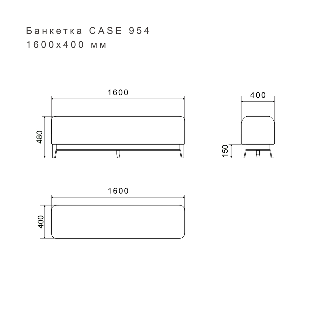 Банкетка CASE 954