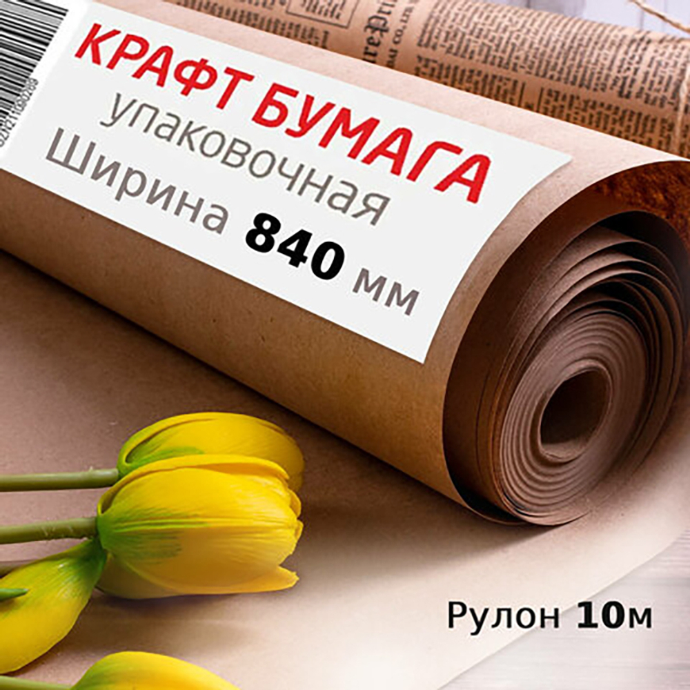 Крафт-бумага в рулоне, 840 мм x 10 м, плотность 78 г/м2, BRAUBERG