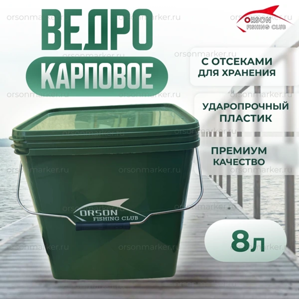 ведро карповое 8 л