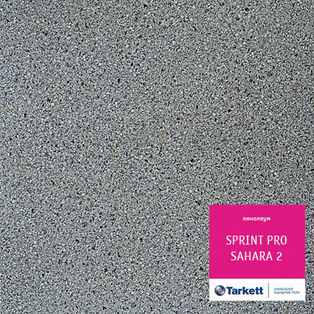 Линолеум Tarkett SPRINT PRO SAHARA 2, Ширина рулона: 2,5м