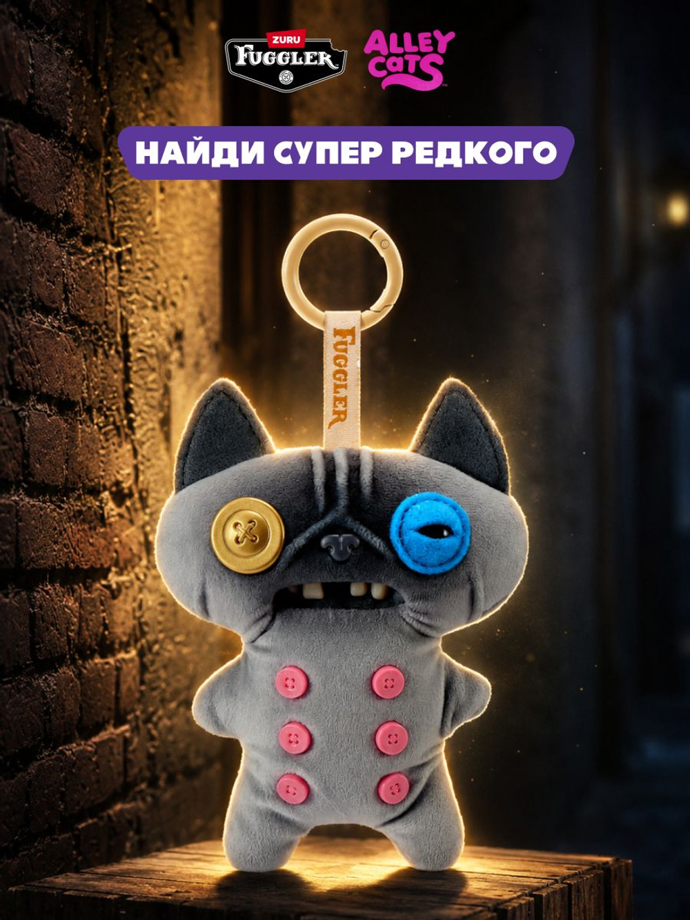 Фуглер Брелок мягкая игрушка. FUGGLER Baby Baddies. 15786