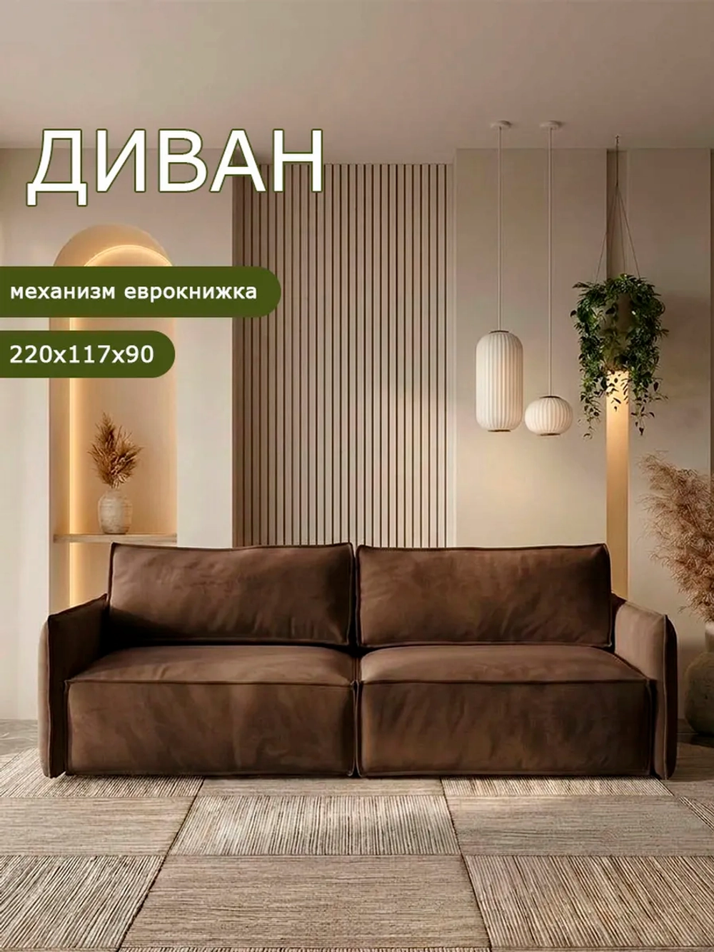 318 Модульный диван