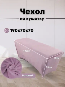 Чехлы для мебели