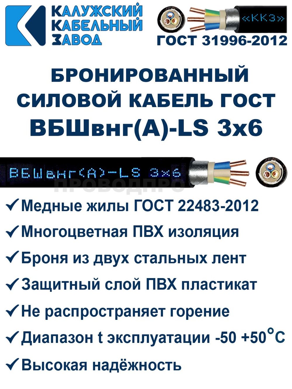 Кабель силовой бронированный ВБШвнг(А)-LS 3х6 ГОСТ - 9 метров. Калужский Кабельный Завод