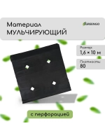 Мульчирующий материал
