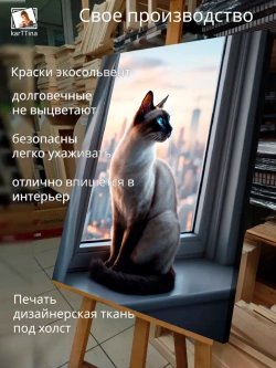 Картина Сиамская кошка, на стену 30х40см 1шт.