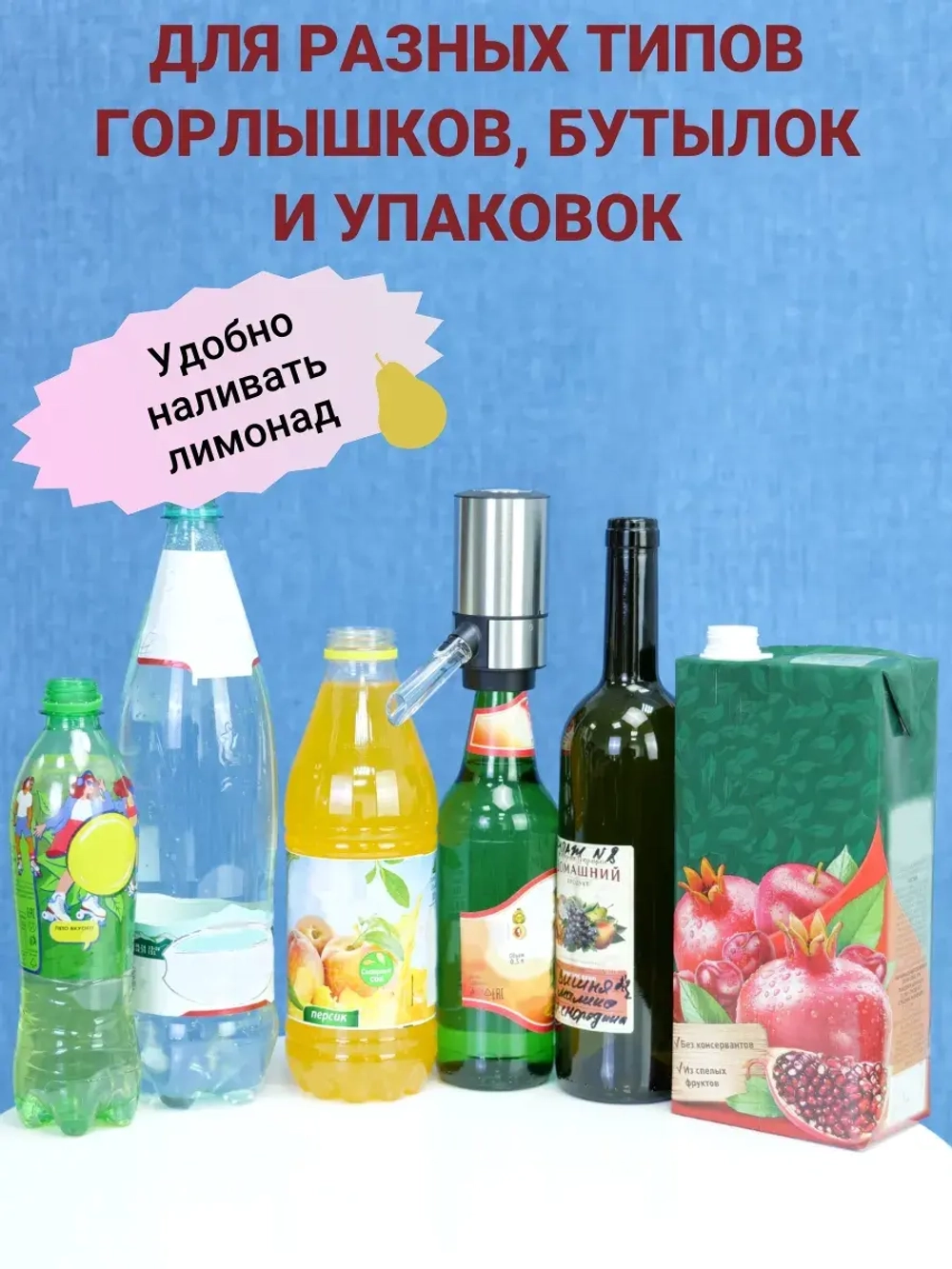 Аэратор для вина и напитков