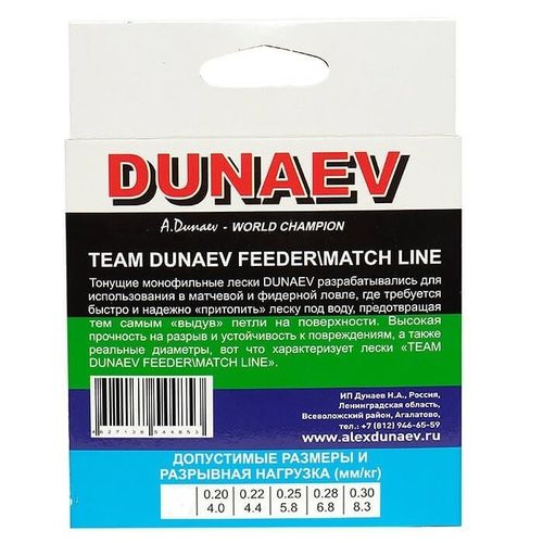 Леска Dunaev Feeder-Match Sinking Black 0.28мм 150м